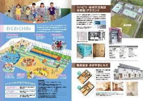 わくわくＨｉｌｌｓ・職員宿舎