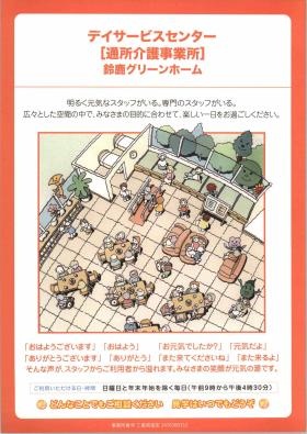 事業所の情報＿００１