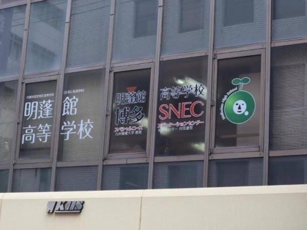 旧校舎は博多駅博多口から徒歩5分の好立地です。