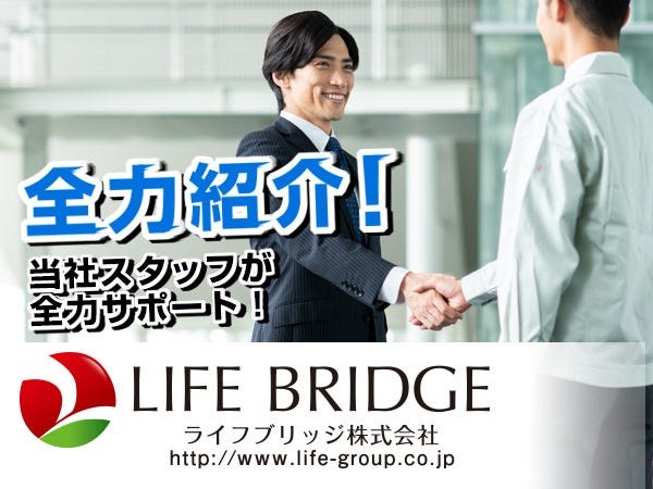 【ライフブリッジ株式会社】フリーダイヤル：0120-150-157（通話無料）