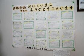 桜野小学校からのお礼文