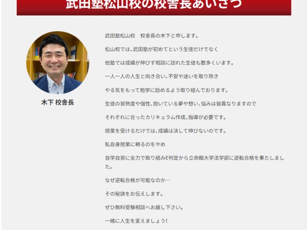 スクールの教室長（未経験OK）