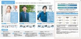 リクルートパンフレット２