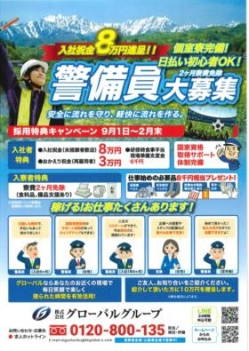 採用キャンペーン実施中令和５年９月１日～令和６年２月末日
