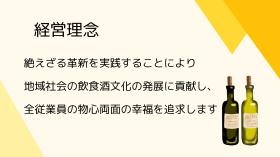 経営理念