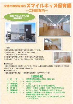 スマイルキッズ保育園の園児を募集しています