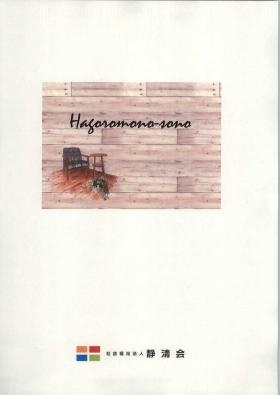 事業所の情報＿００１