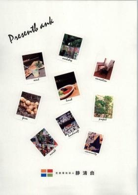 事業所の情報＿００２