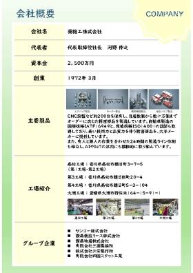 事業所の情報＿００２