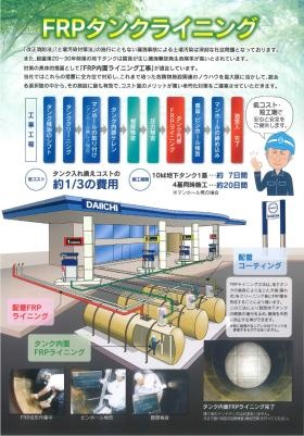 ＦＲＰタンクライニング
