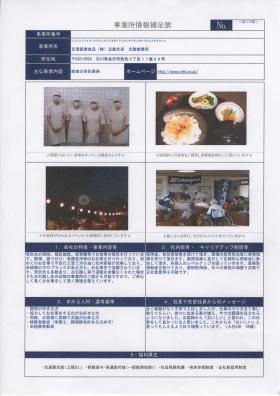 事業所の情報＿００１