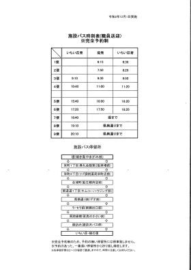 施設バス時刻表