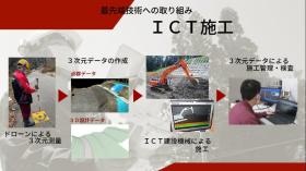 Ｉｃｔ施工の内容