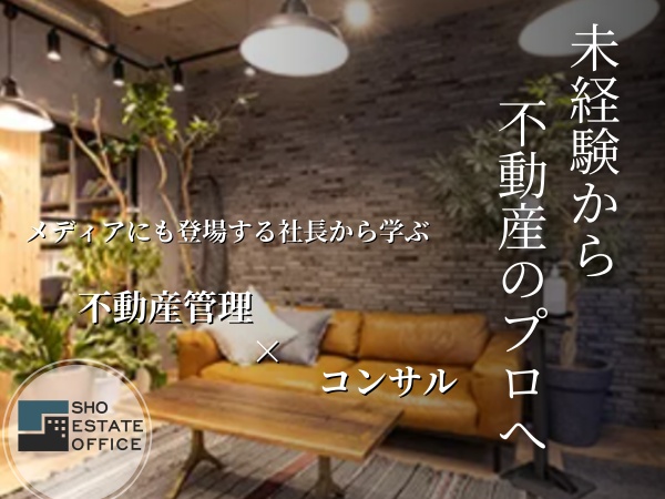 営業アシスタント（経験者優遇・不動産業界の経験者優遇）