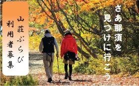 那須の保養所２