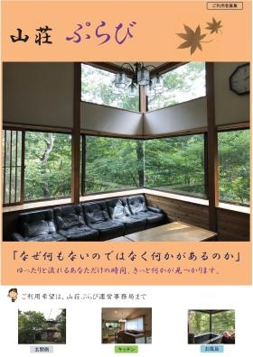 那須の保養所１