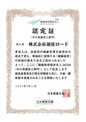 健康経営優良法人（経済産業省認定）