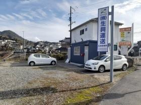 生興運送 広島営業所