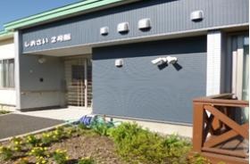 グループホームしおさい