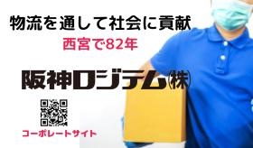 物流で社会に貢献