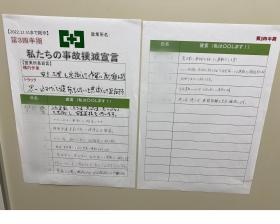 「事故撲滅宣言」