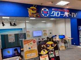 クローバーＴＶショップ津島店