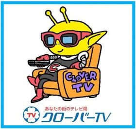 マスコットキャラクター「クローバー星人『ミッテーネ』」
