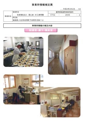 事業所の情報＿００１