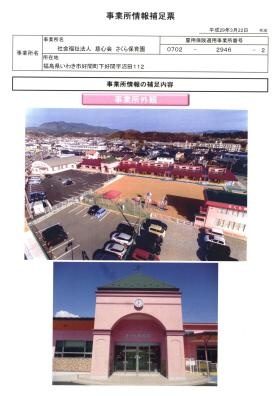 事業所の情報＿００２