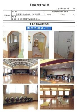 事業所の情報＿００４