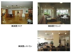 事業所の情報＿００２高齢者複合施設広島萬象園内