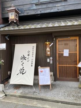 中華そば 歩く花