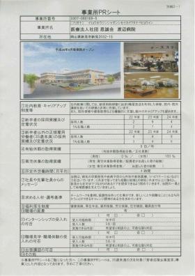 事業所の情報＿００１