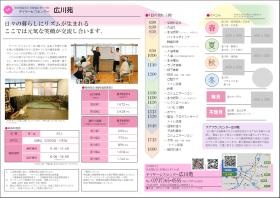 デイサービスセンター広川苑