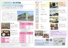 デイサービスセンターせいがの森