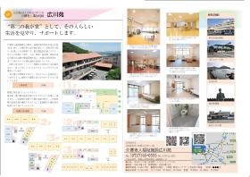 介護老人福祉施設広川苑