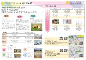 ひまわりこども園