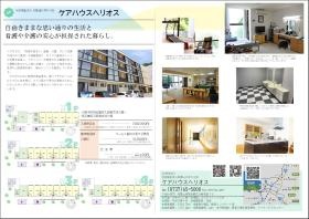 ケアハウスヘリオス