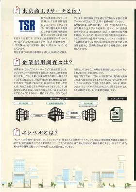 当社は東京商工リサーチから優良企業認定を受けています３