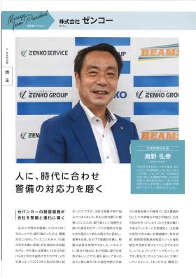 当社は東京商工リサーチから優良企業認定を受けています４