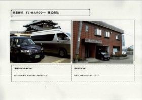 事業所の情報＿００１