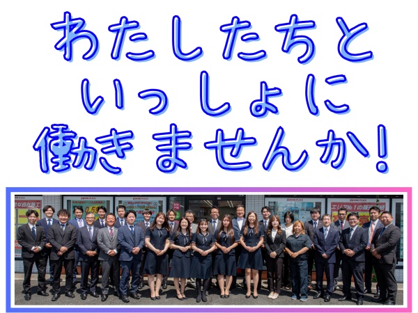 仕事も遊びも一生懸命に！がモットーの楽しい会社です！