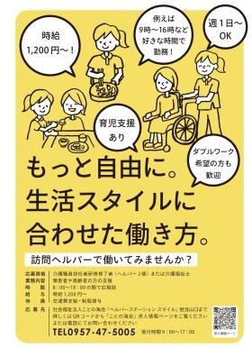 ヘルパーステーションスマイル チラシ
