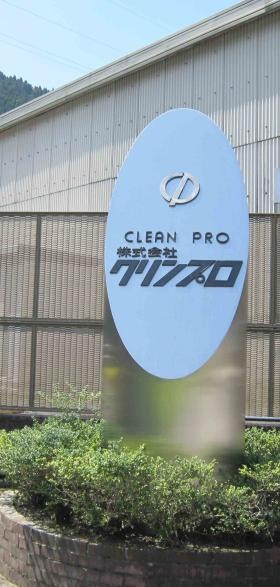 本社看板（その１）