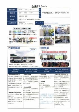 事業所の情報＿００１