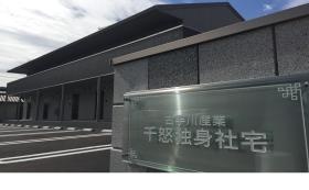 安心快適な一人暮らしをサポートする社宅（２０１８年完成）