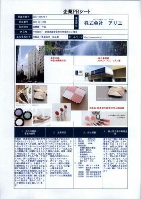 事業所の情報＿００１