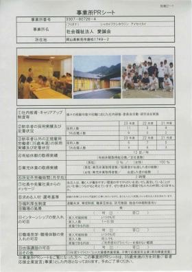 事業所の情報＿００２