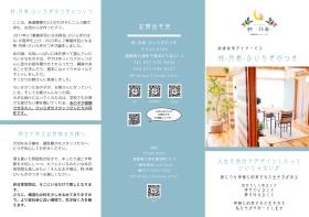 柊ー月希ーひいらぎのつきパンフレット