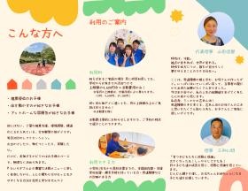 柊花ーひいらぎのはなーパンフレット